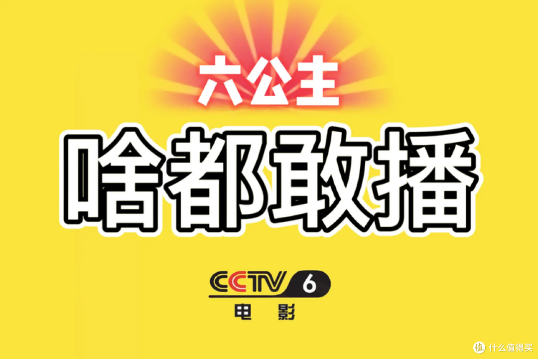 放了一天的赛车电影!论整活还得是“央视六公主”