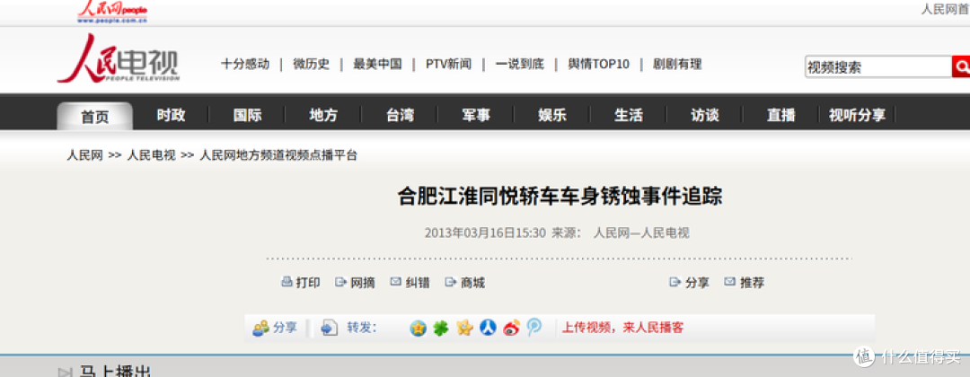人民日报（含人民网、人民锐评）历史点名车企汇总