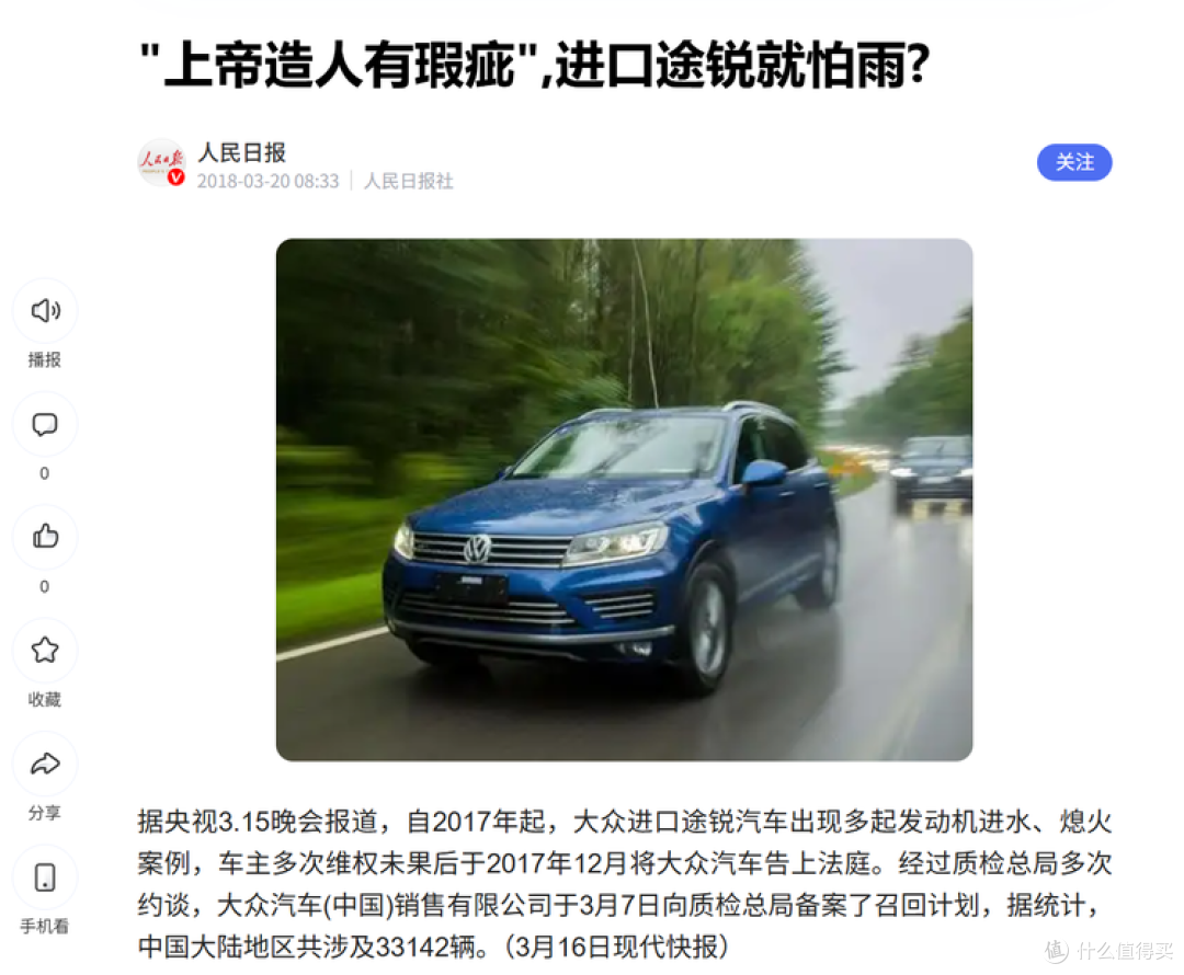 人民日报（含人民网、人民锐评）历史点名车企汇总