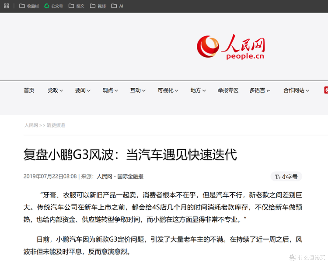 人民日报（含人民网、人民锐评）历史点名车企汇总