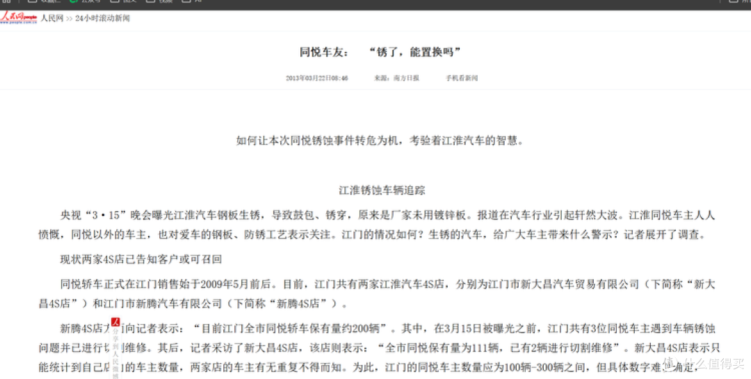 人民日报（含人民网、人民锐评）历史点名车企汇总