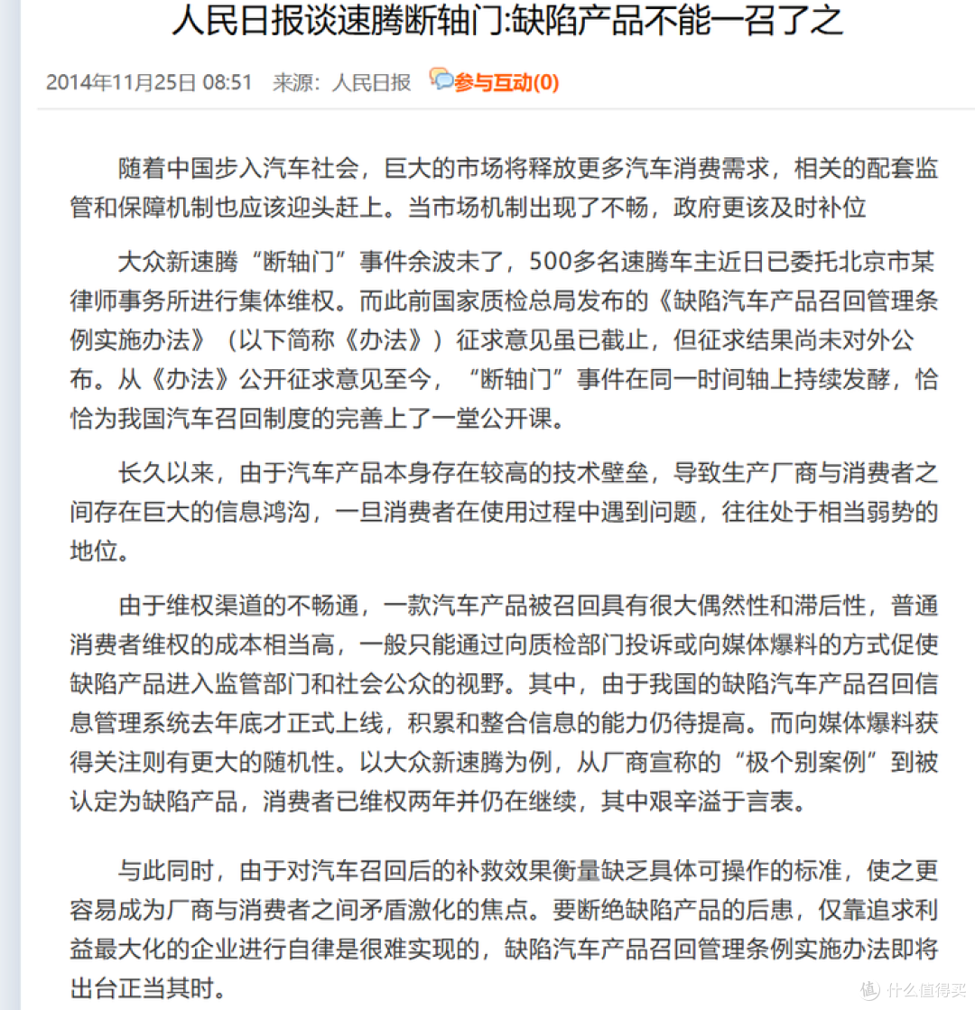 人民日报（含人民网、人民锐评）历史点名车企汇总