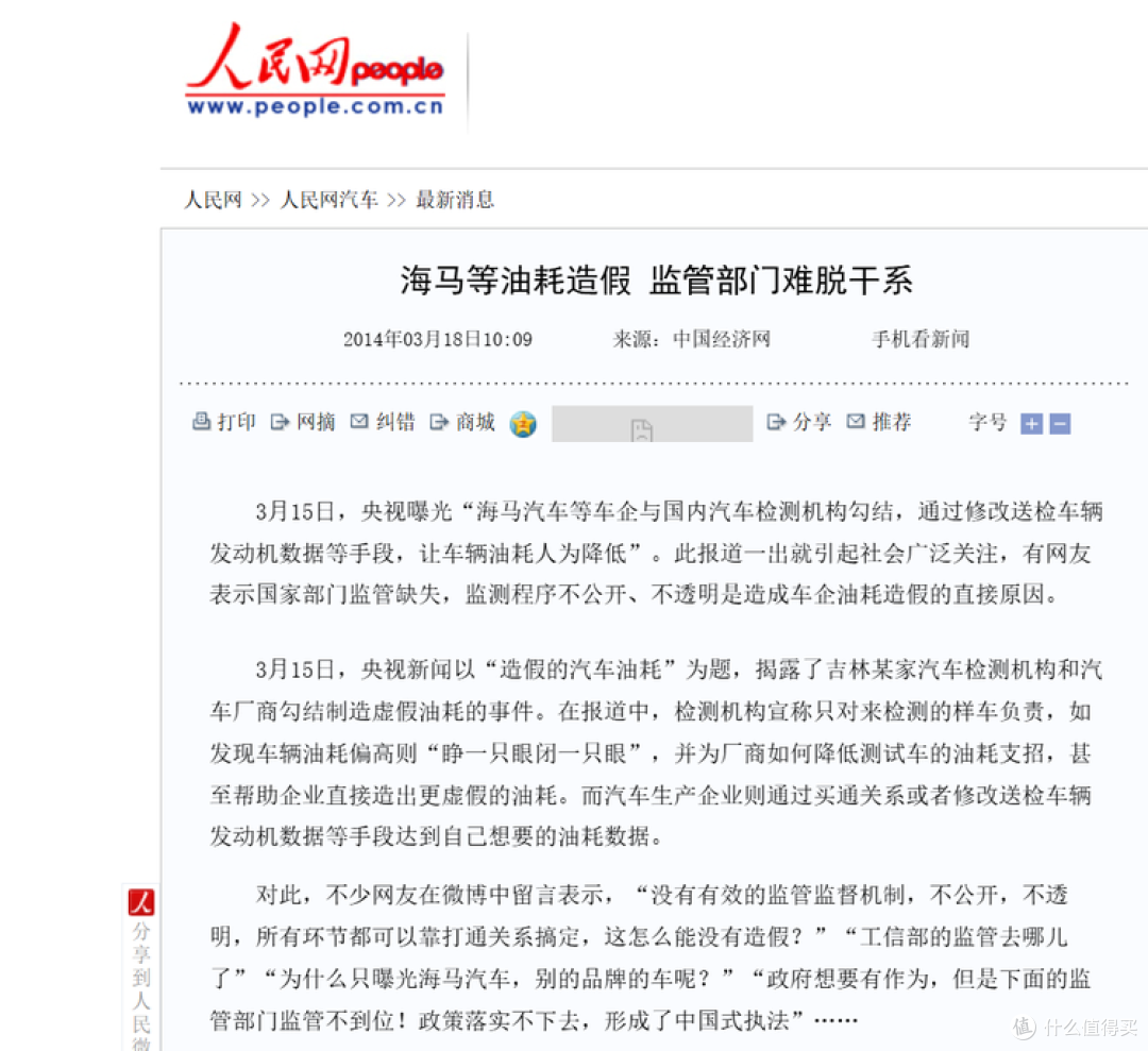 人民日报（含人民网、人民锐评）历史点名车企汇总