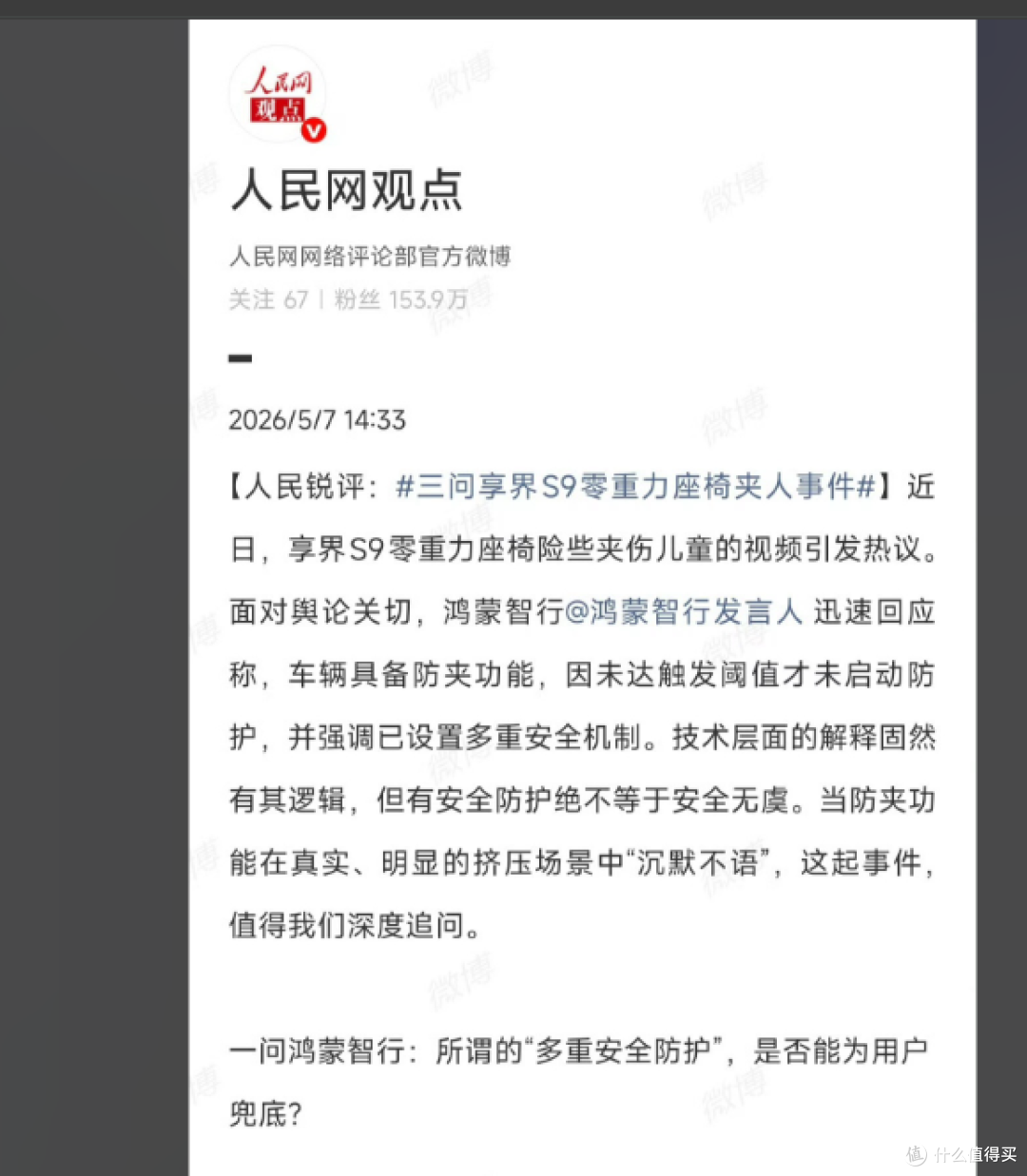 人民日报（含人民网、人民锐评）历史点名车企汇总