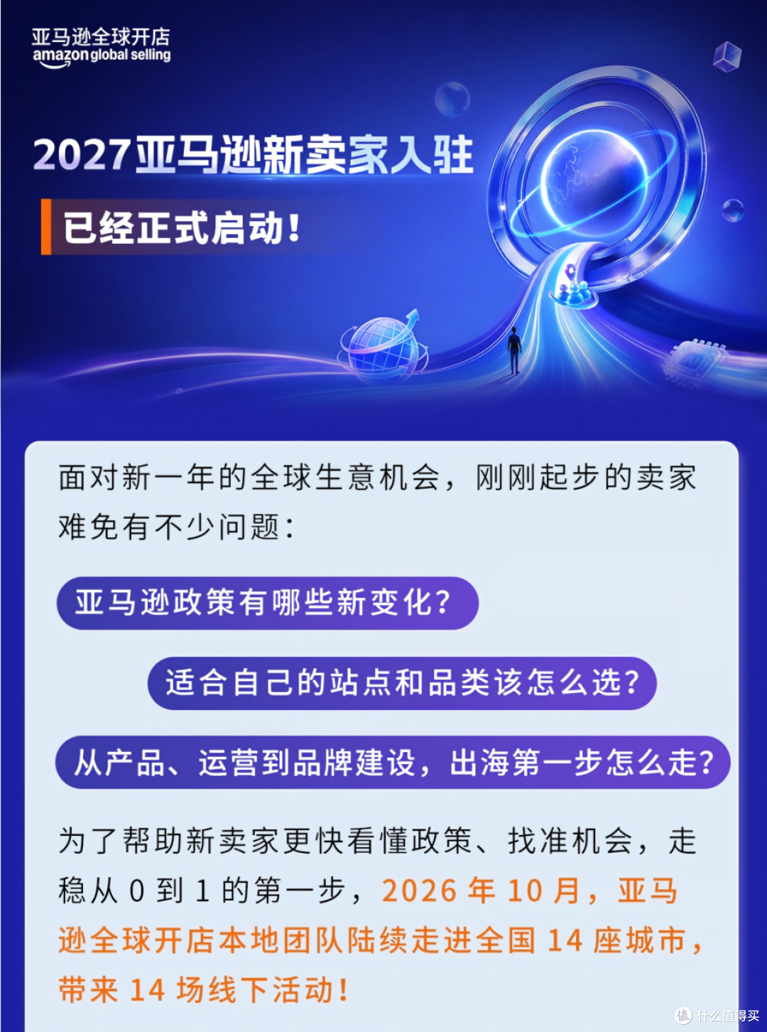 还在发愁怎么出海?亚马逊把答案送到你城市了