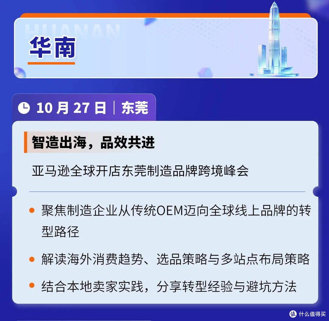 还在发愁怎么出海?亚马逊把答案送到你城市了