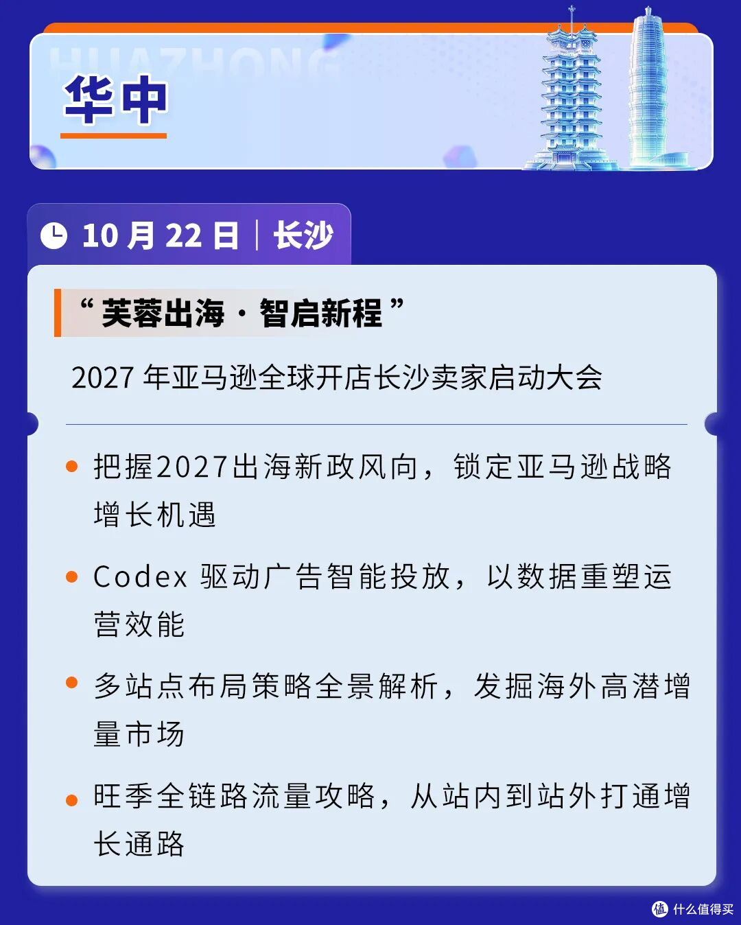 还在发愁怎么出海?亚马逊把答案送到你城市了
