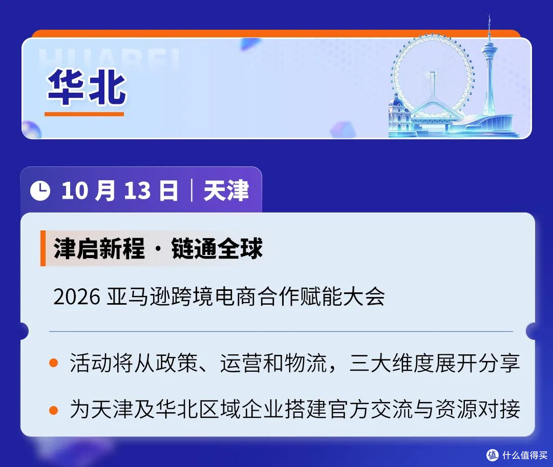 还在发愁怎么出海?亚马逊把答案送到你城市了