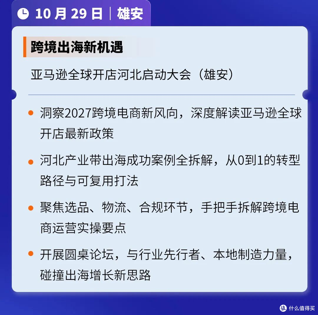 还在发愁怎么出海?亚马逊把答案送到你城市了