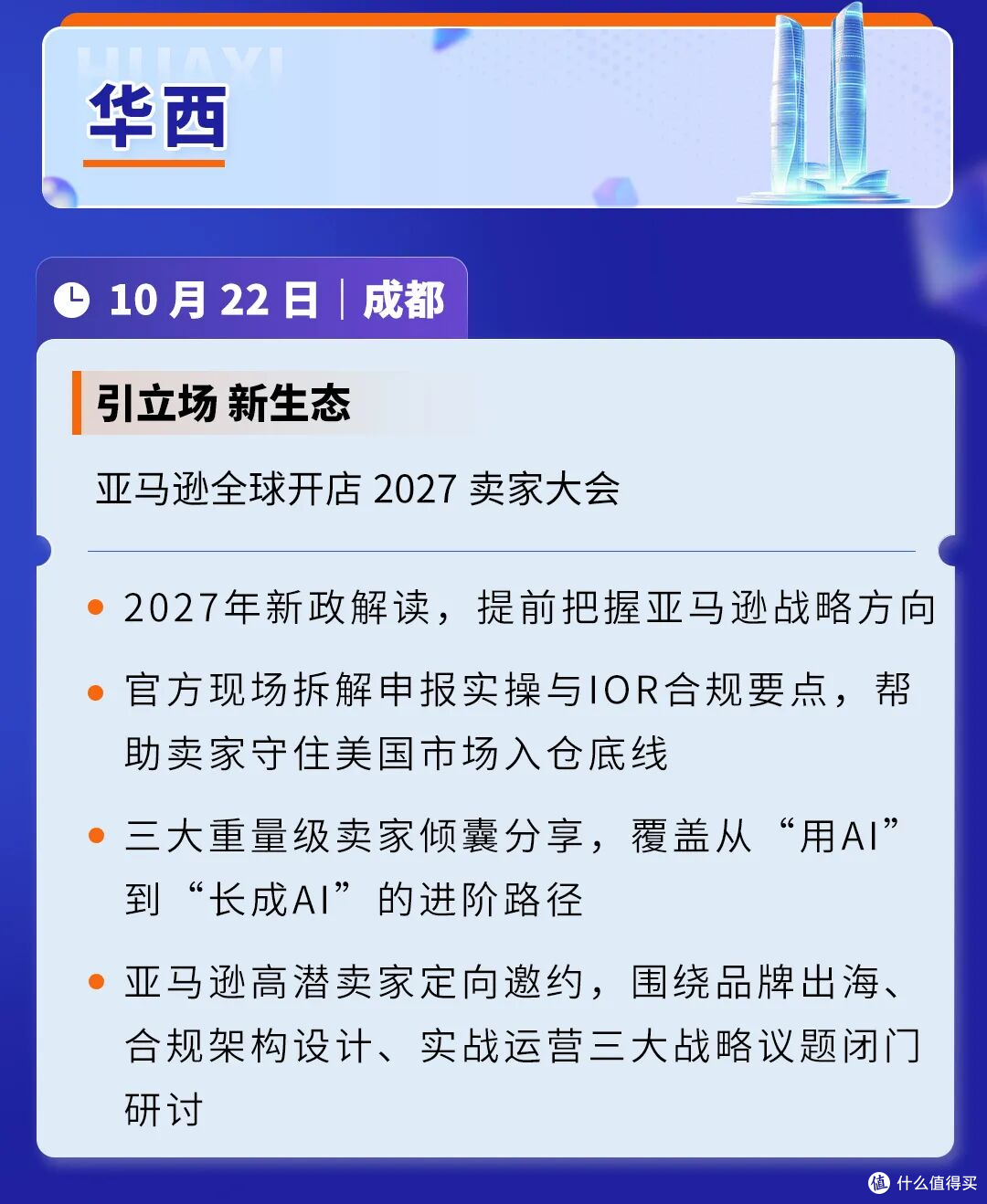 还在发愁怎么出海?亚马逊把答案送到你城市了