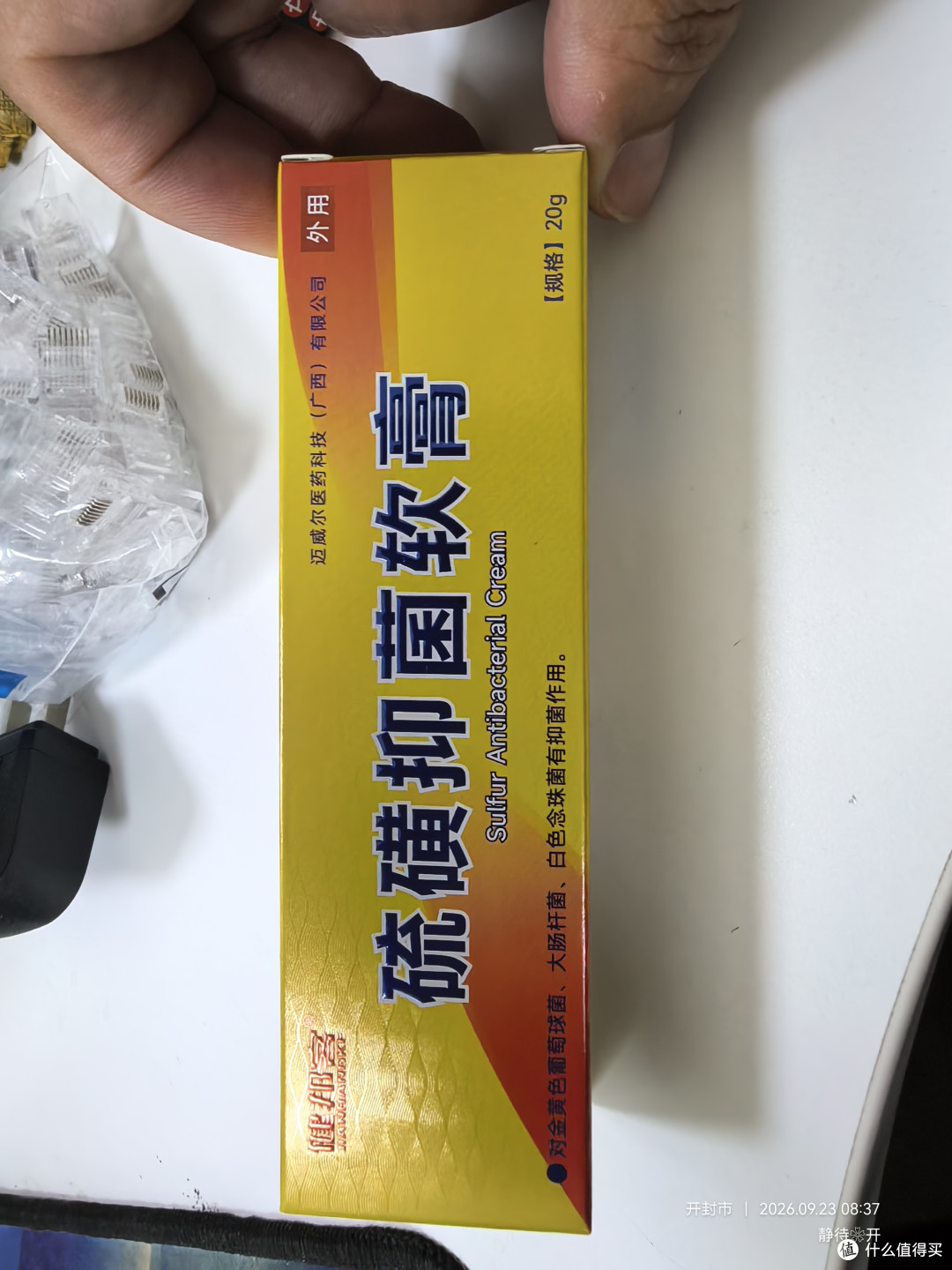 家中必备神药【膏】，一定少不了 硫磺软膏，皮肤问题必备
