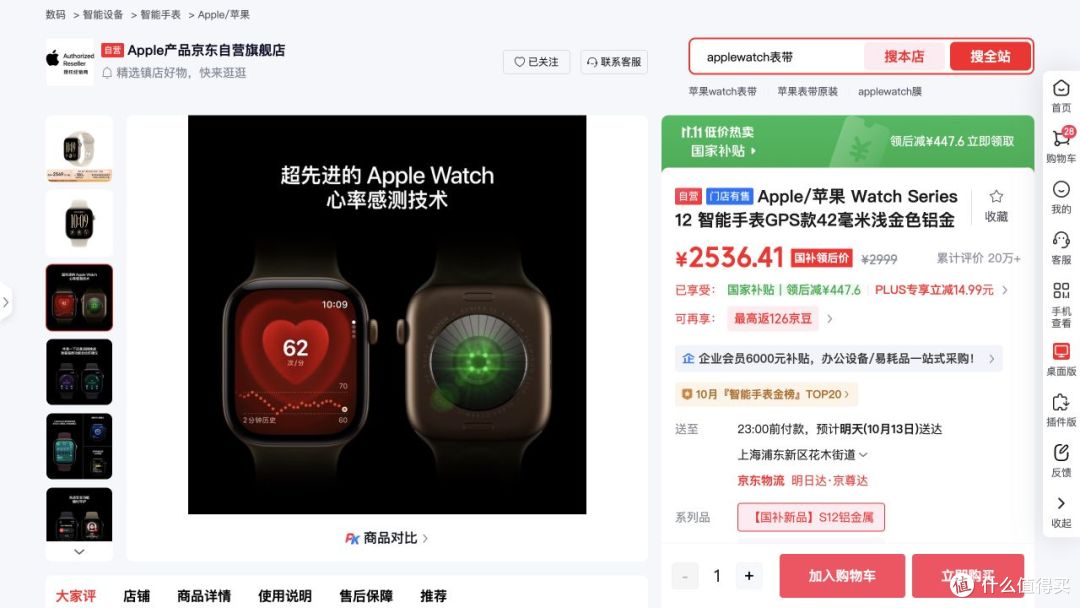 苹果Watch S12上手:42毫米浅金,国补后2536值不值