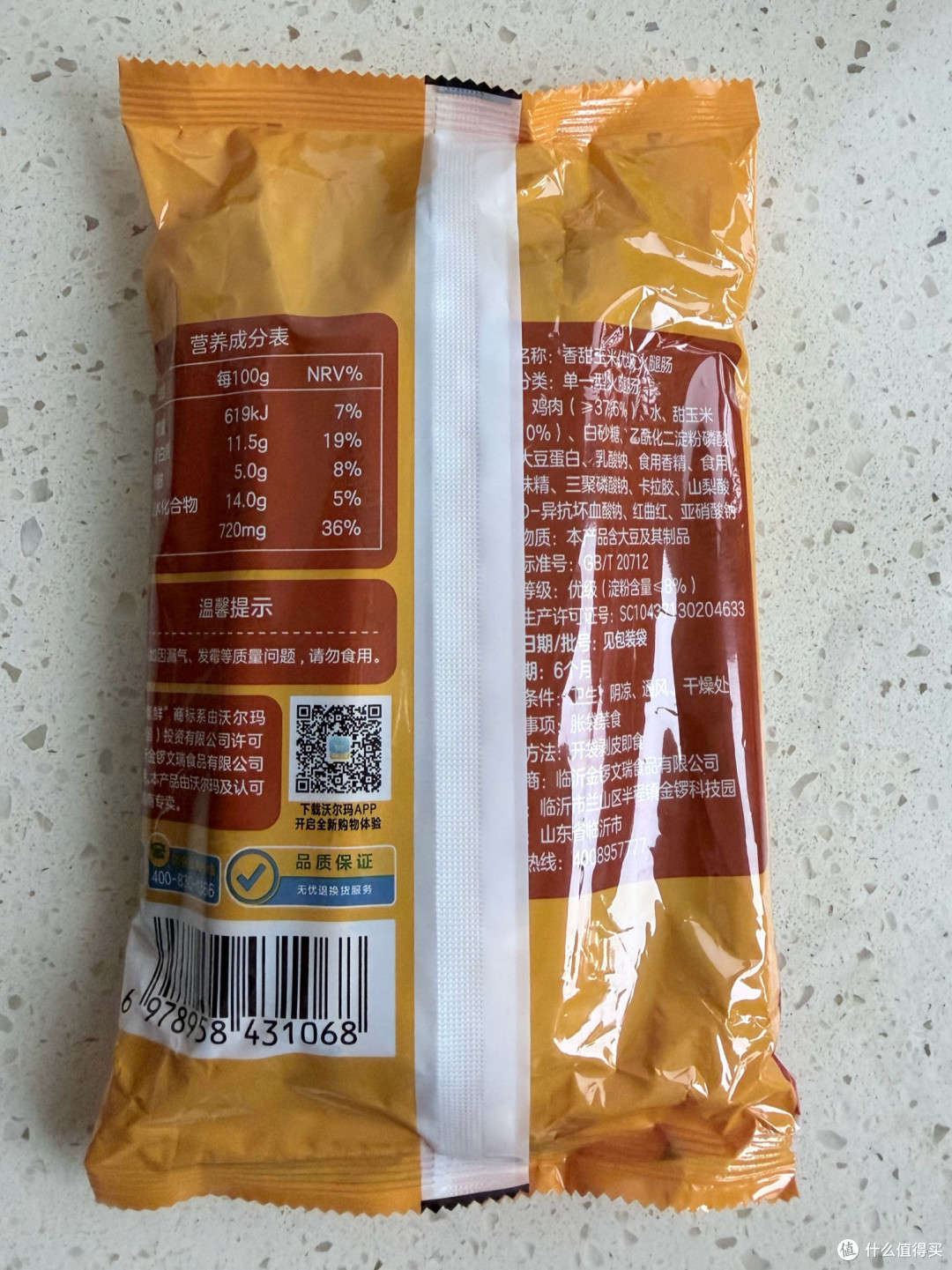 沃集鲜甜玉米火腿肠实测:鸡肉做底,真能爆汁?