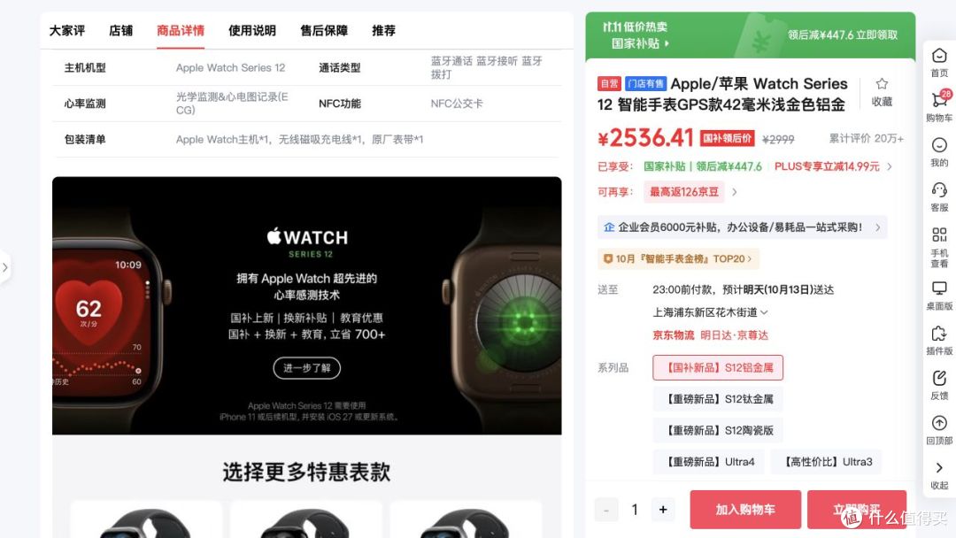 苹果Watch S12上手:42毫米浅金,国补后2536值不值