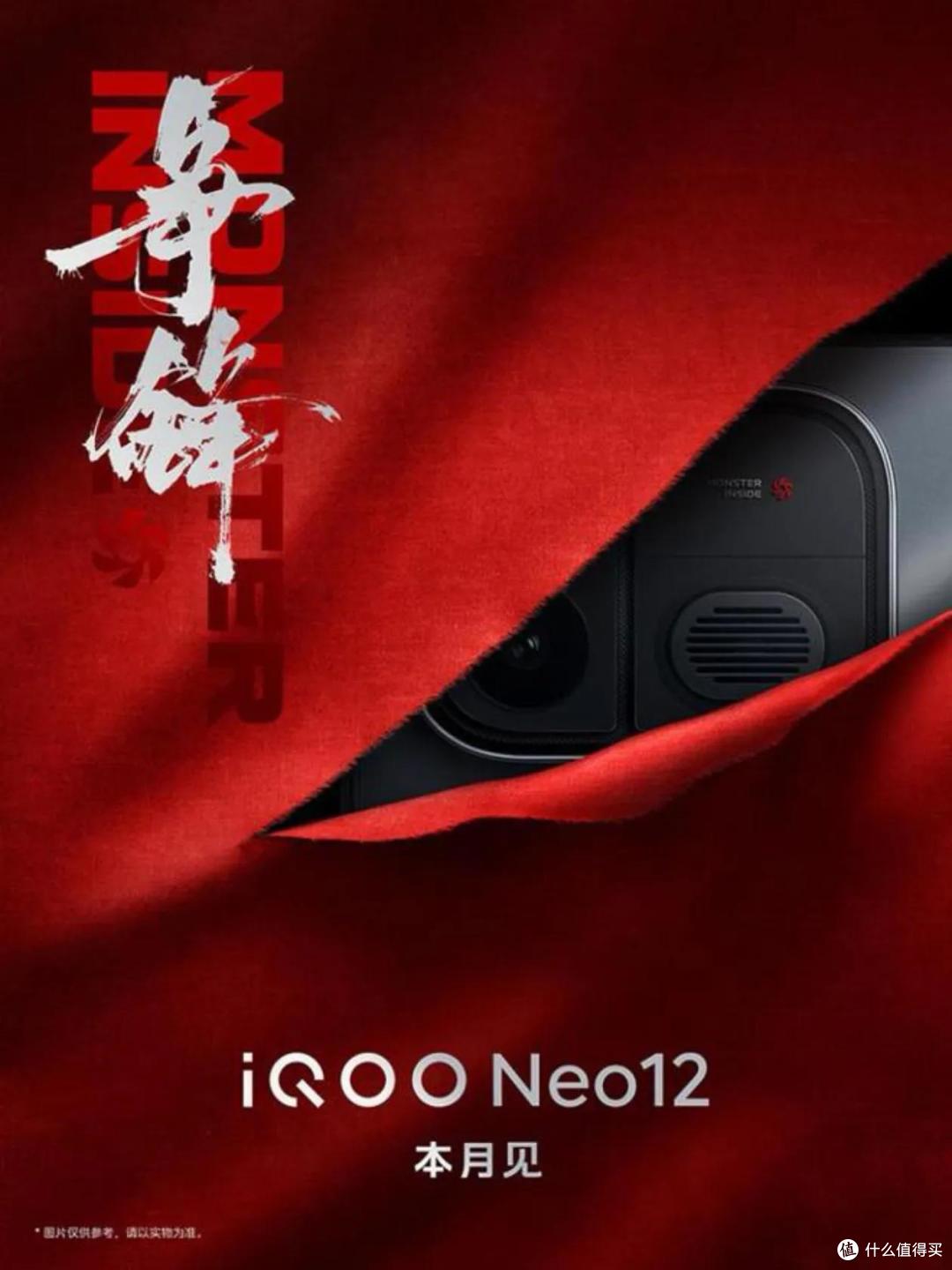 手机里塞风扇！iQOO Neo12本月发，游戏党等吗