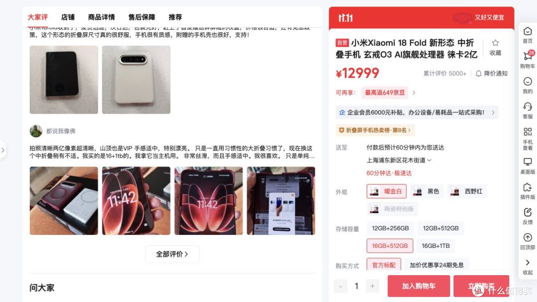 小米18 Fold上手:折叠屏当主力机,值不值12999