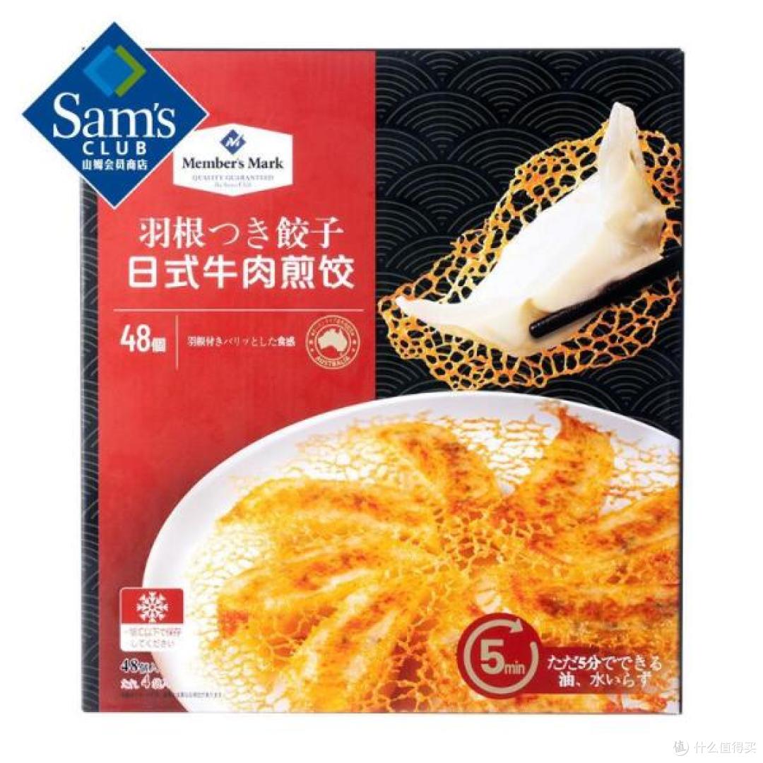 商品图 · Member's Mark 日式牛肉煎饺