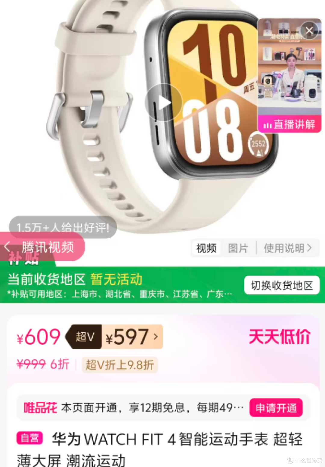 在唯品会6折入手华为 Watch Fit 4,国庆户外疯玩谈谈体验