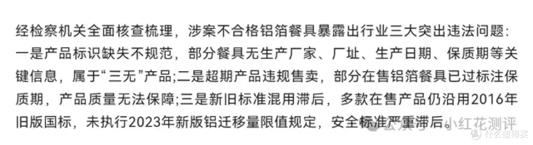 外卖铝箔碗，超标86%以上，这次比上次严重多了……