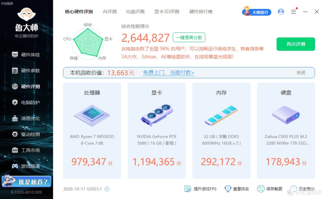 全景海景房的终极形态?微星MEG MAESTRO 900R超神机箱 评测