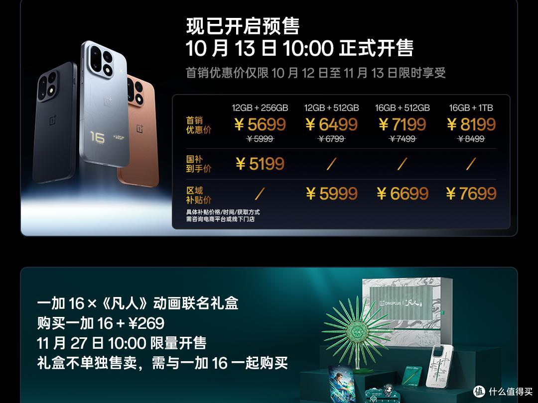 刚刚一加16正式发布,价格亮了!