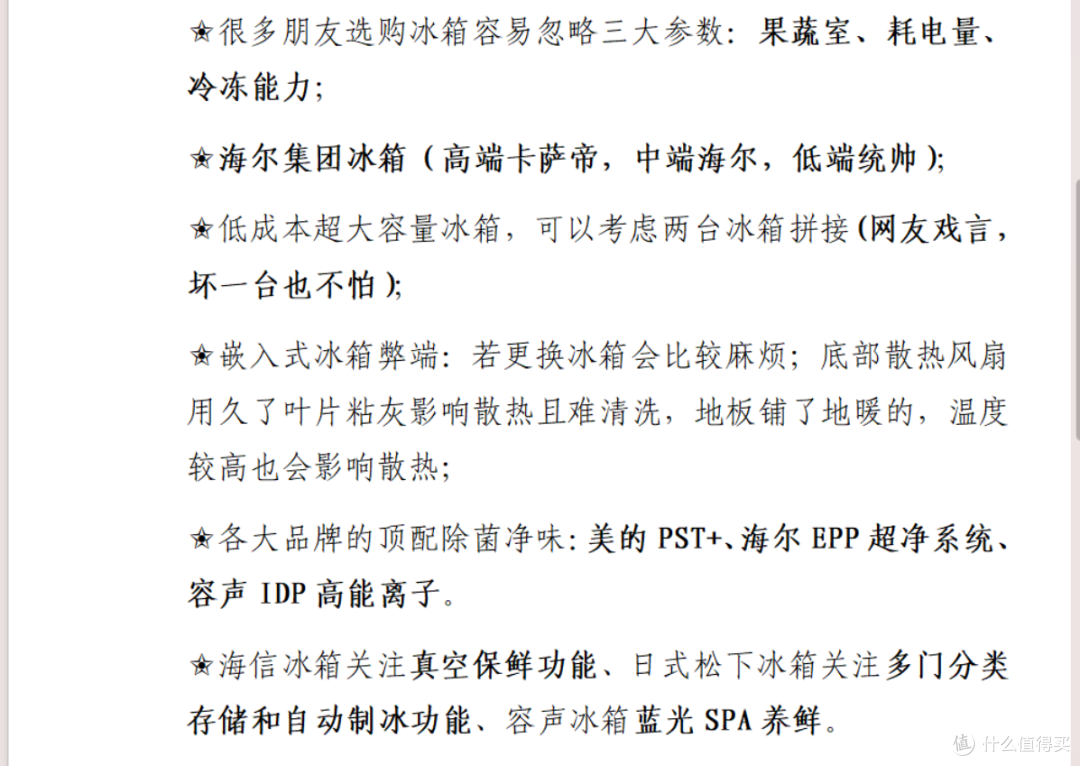 为啥最终选择了前者?美的冰箱508和容声冰箱513的迭代大方糕550