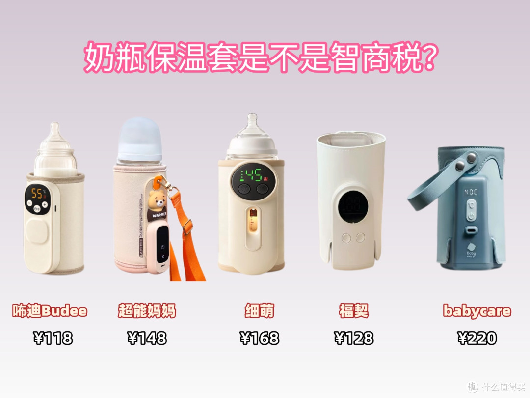 奶瓶保温套是不是智商税?买了5款测完,我终于有答案了