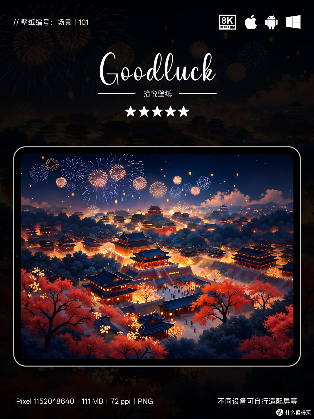 古都城池烟火漫天,良夜灯火长明