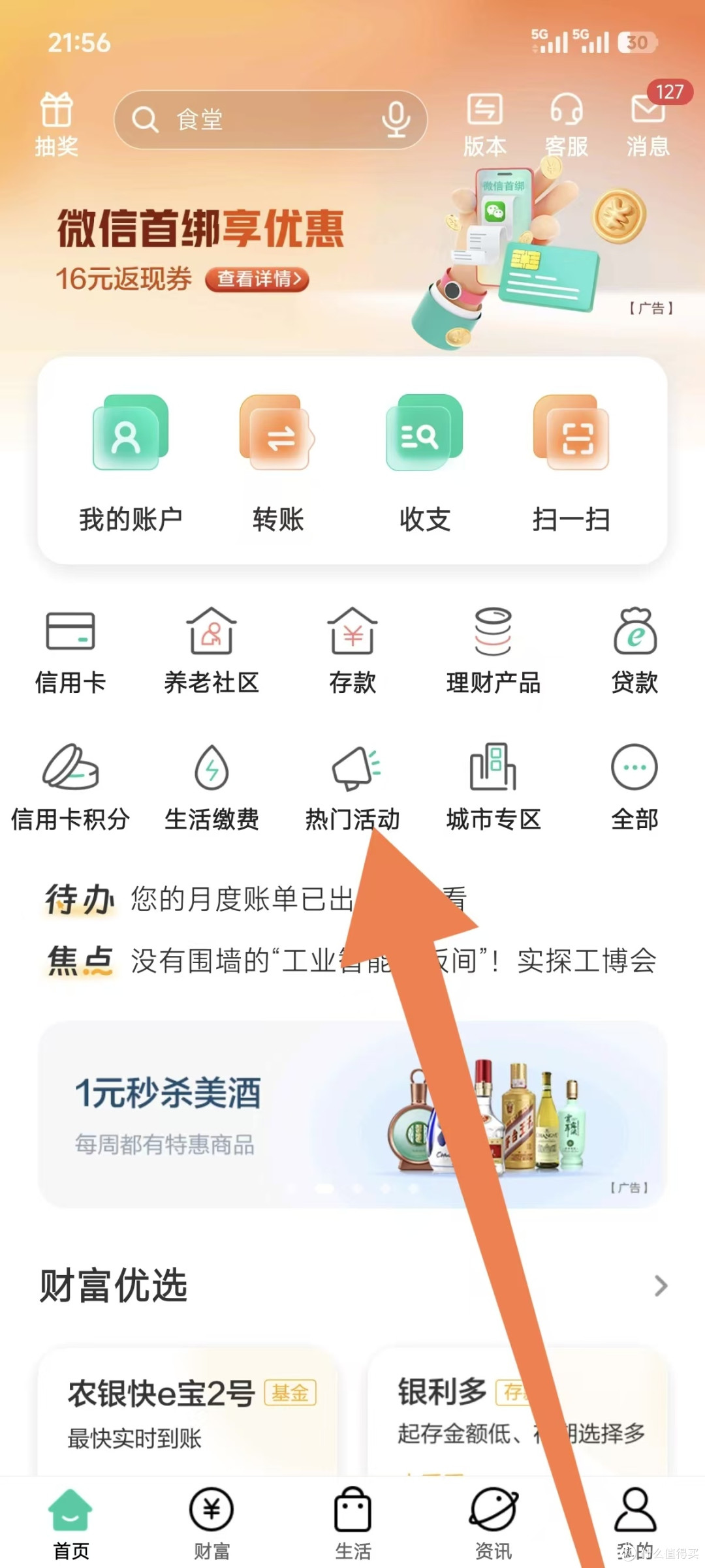 农业银行十元立减金,有卡的朋友记得参加