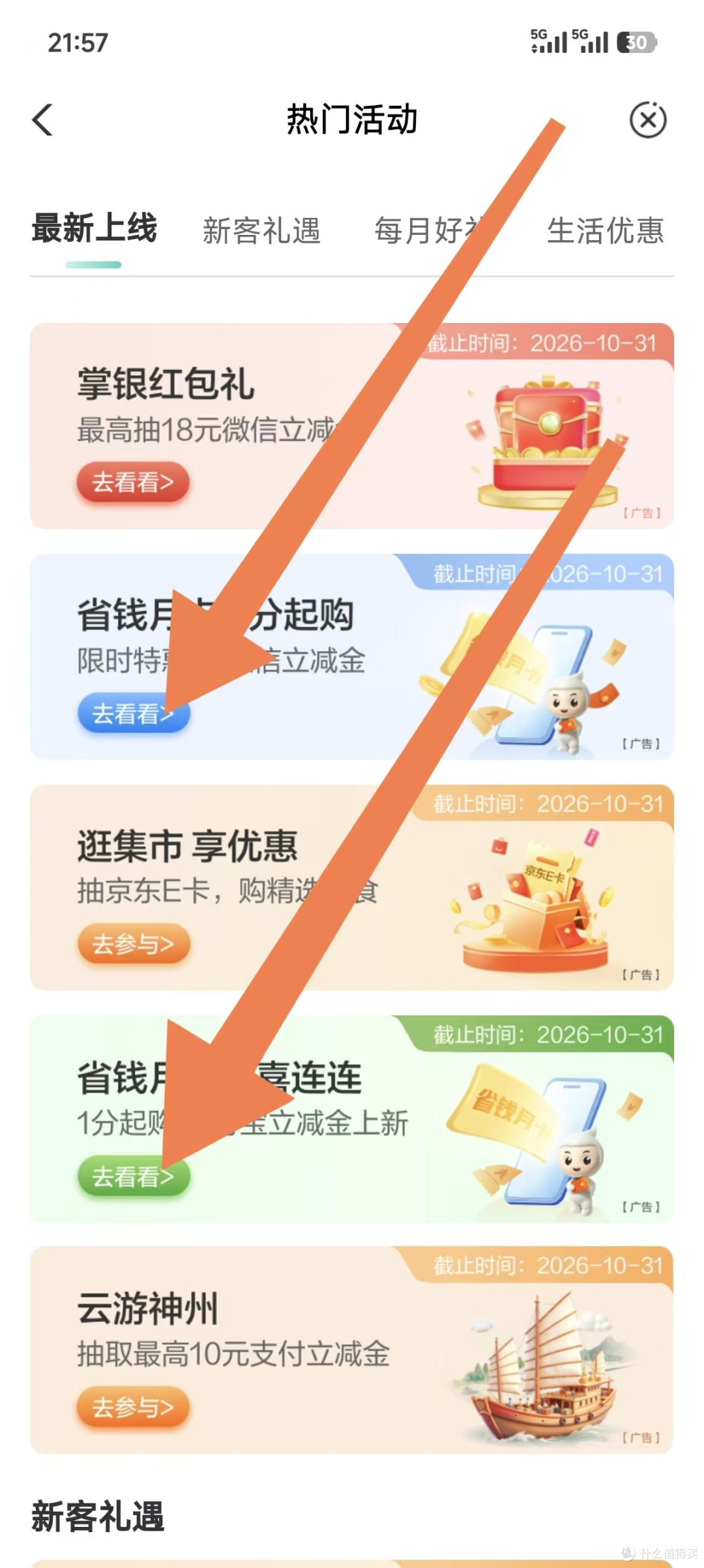 农业银行十元立减金,有卡的朋友记得参加