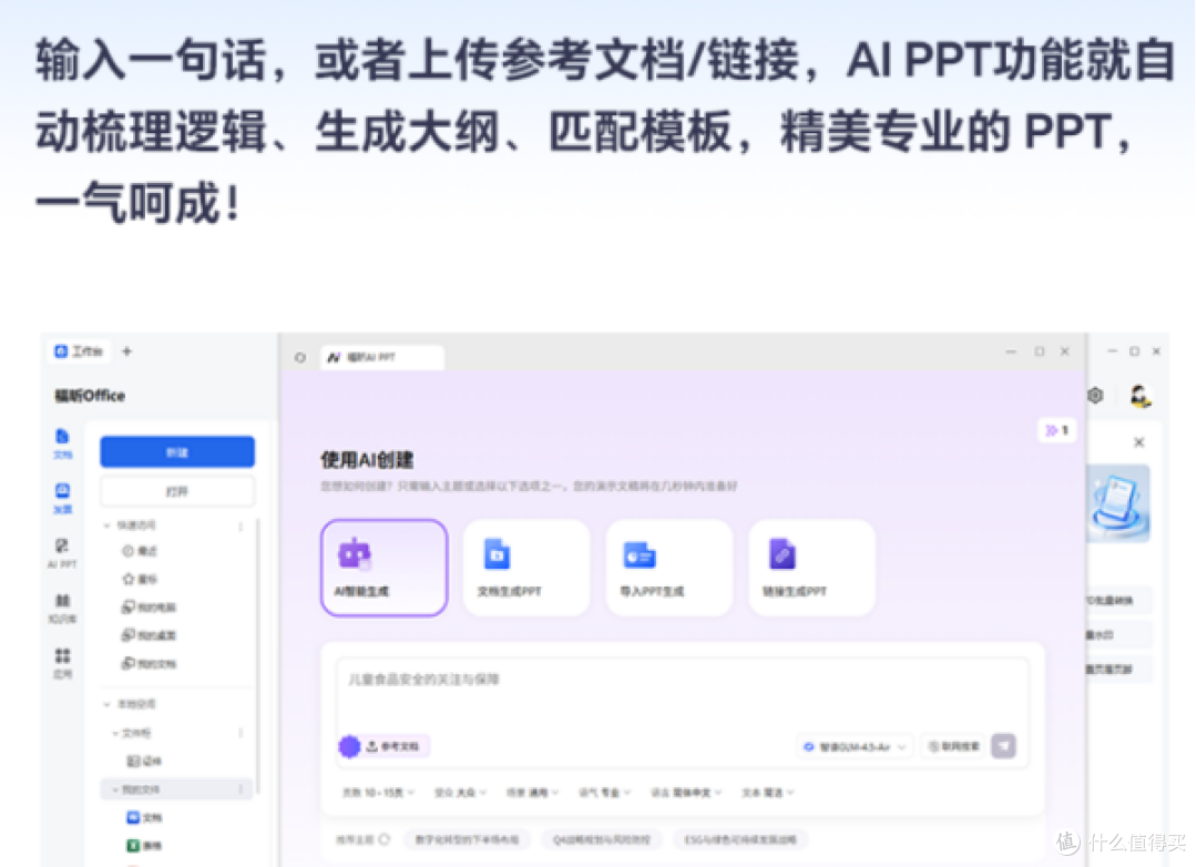 在福昕Office里根据大纲生成PPT,脑图不用再导出截图
