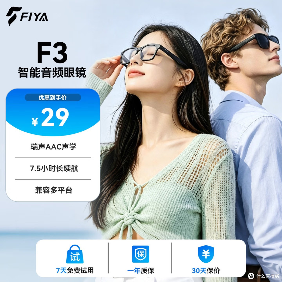 百元内封神搭载瑞声AAC扬声器｜通勤骑行宝藏音频眼镜飞雅FIYA F3