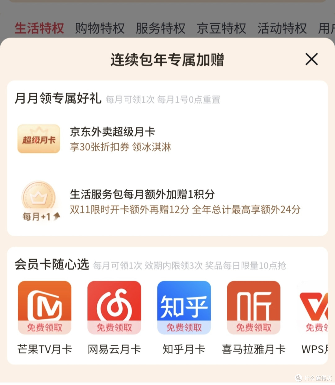 双11省钱开通京东plus年卡(新开或者续费),限时加送36生活积分