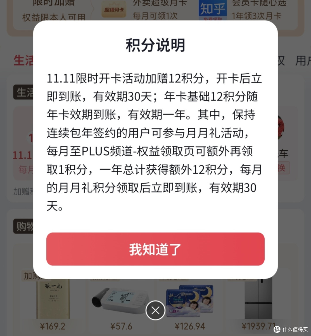 双11省钱开通京东plus年卡(新开或者续费),限时加送36生活积分