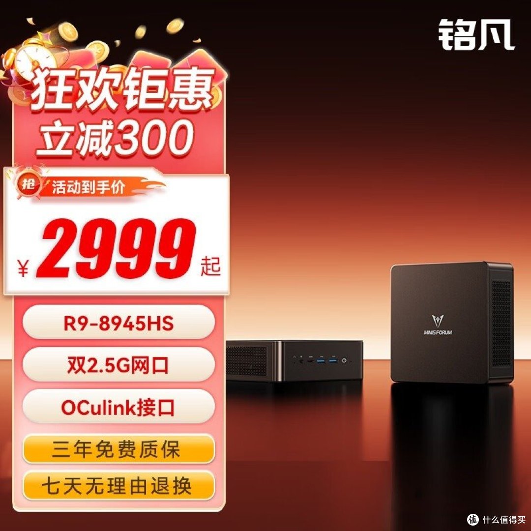 铭凡 UM880 / 890 Pro 系列官方主图：双2.5G + OCulink