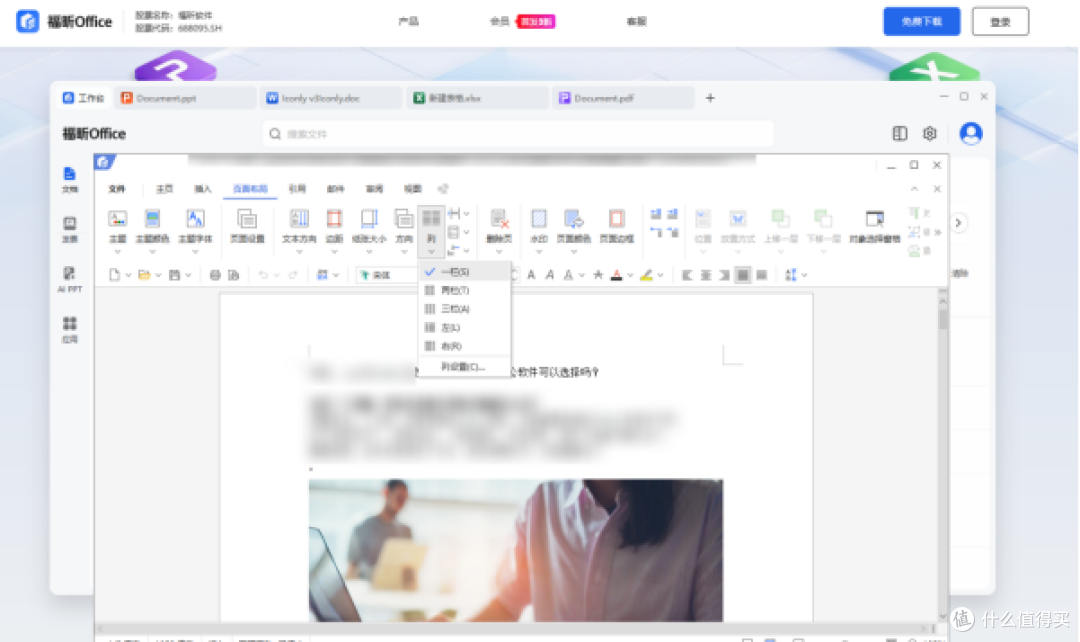 比起琢磨word模板在哪里找，不如直接在福昕Office里成稿
