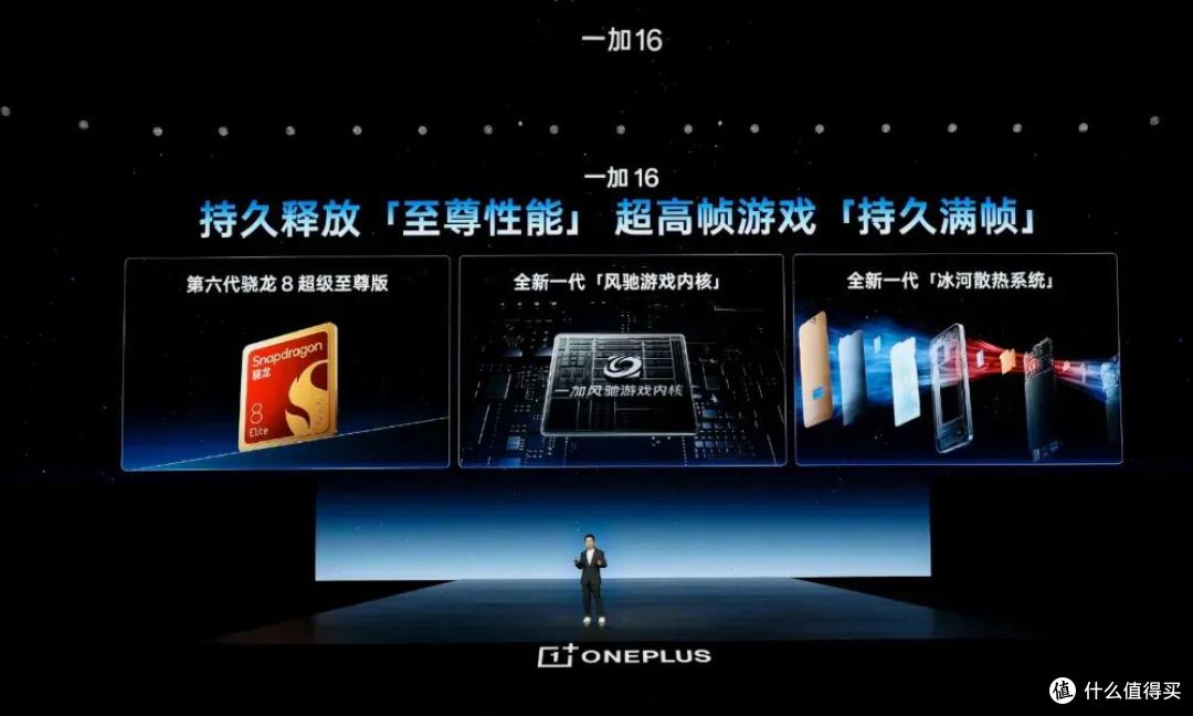 国补5199元起,一加16发布:最便宜骁龙8EE6旗舰机!