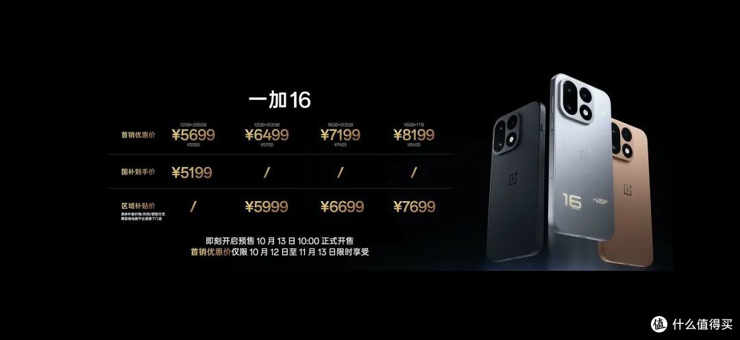 国补5199元起,一加16发布:最便宜骁龙8EE6旗舰机!