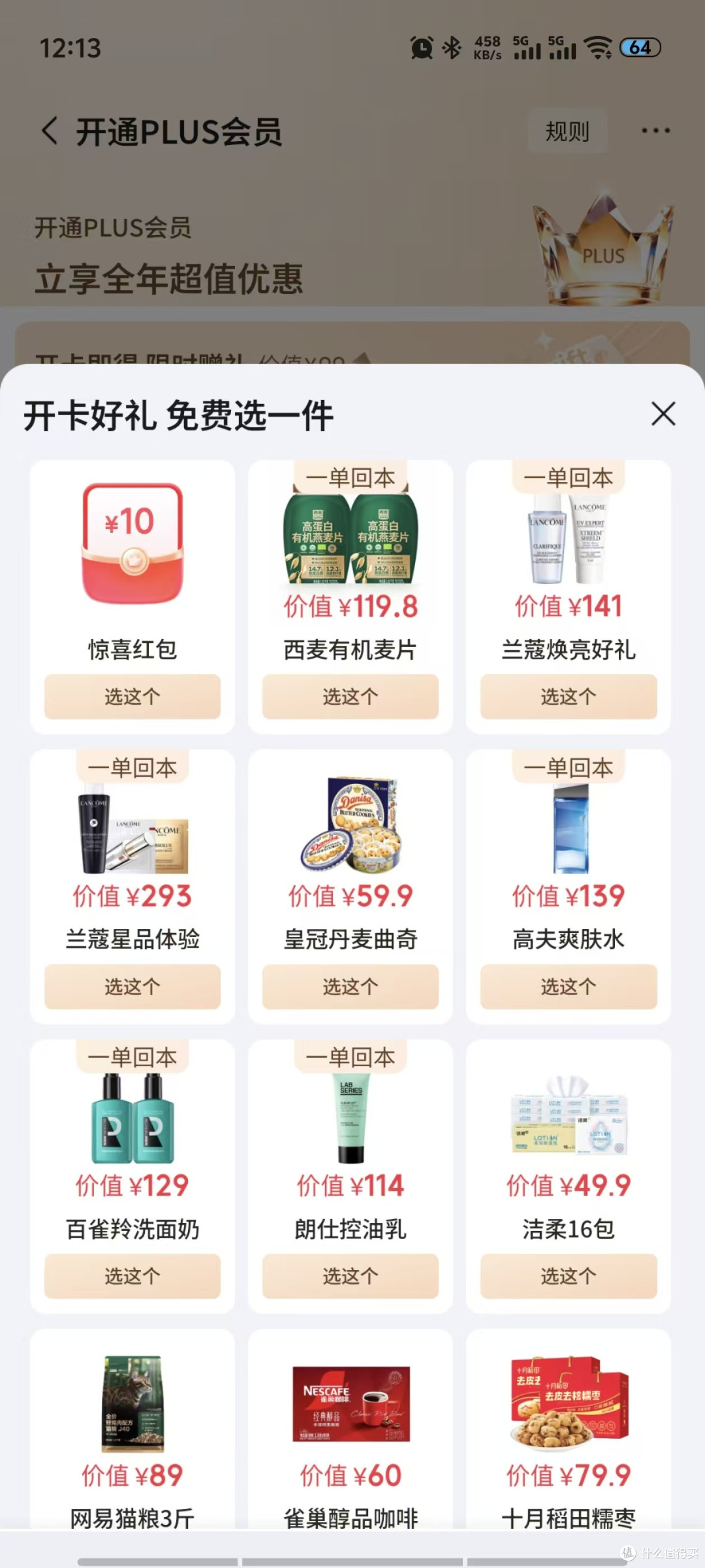 双11省钱开通京东plus年卡(新开或者续费),限时加送36生活积分