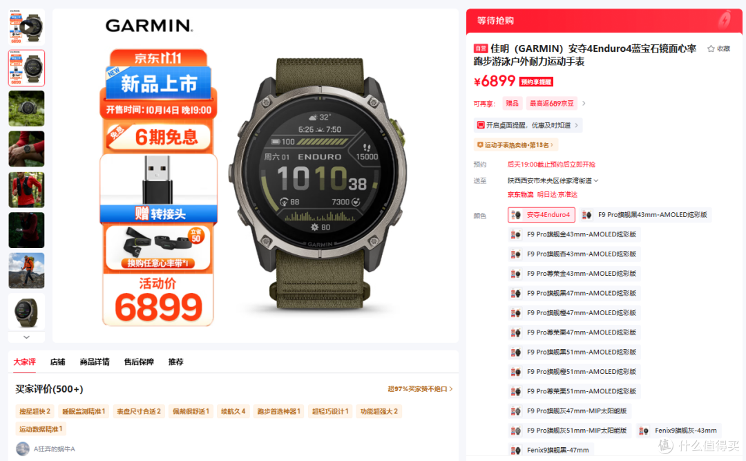 佳明安夺4卖6899元-续航没变还超国补线899元值不值