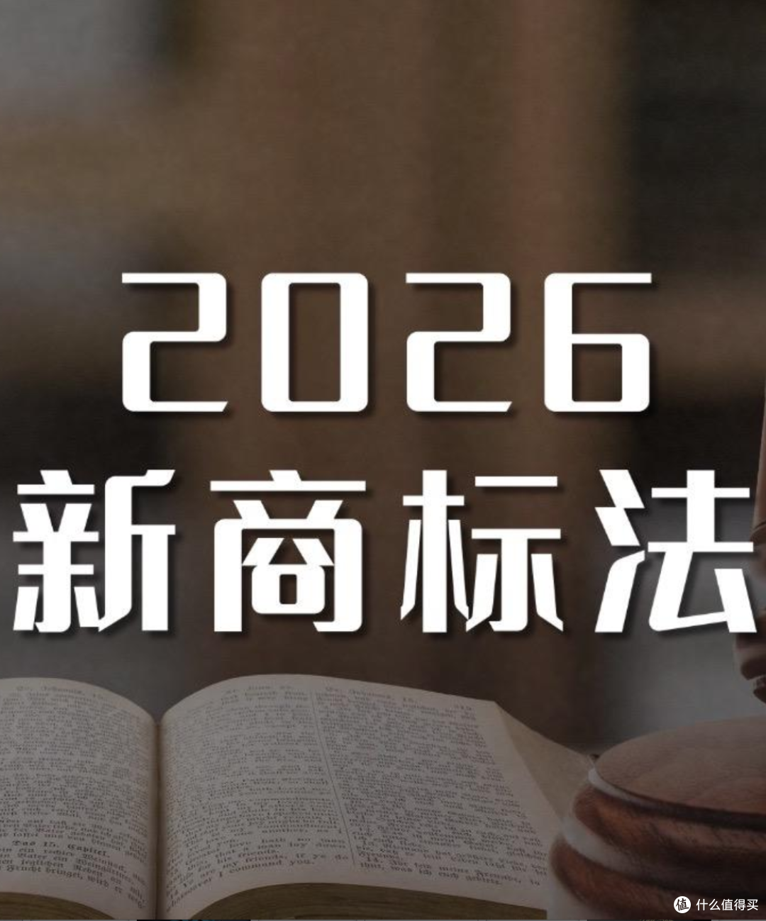 2026商标法.png