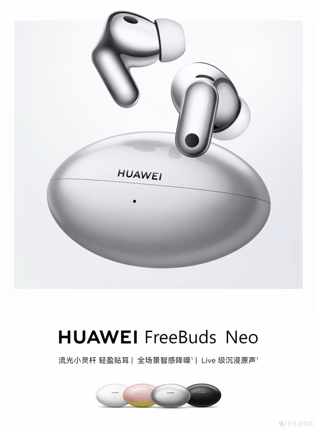 上手实测:9月新品华为FreeBuds Neo,通勤降噪越级真香机