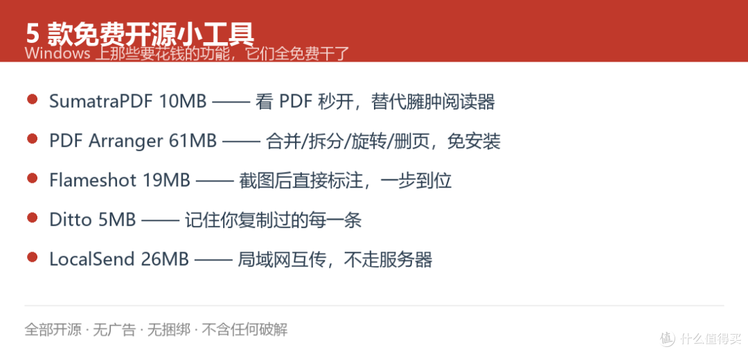 5款免费开源小工具,把Windows上要花钱的活全干了