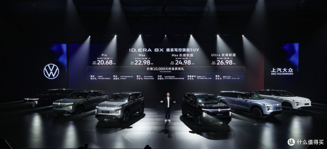 20.68万起!大众ID.ERA 8X正式上市,小米澎程N70压力来了?