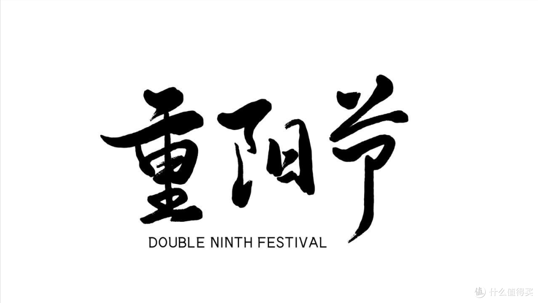 九月九重阳节，切记：嘴先登高，这7样美食必吃，错过了要等一年