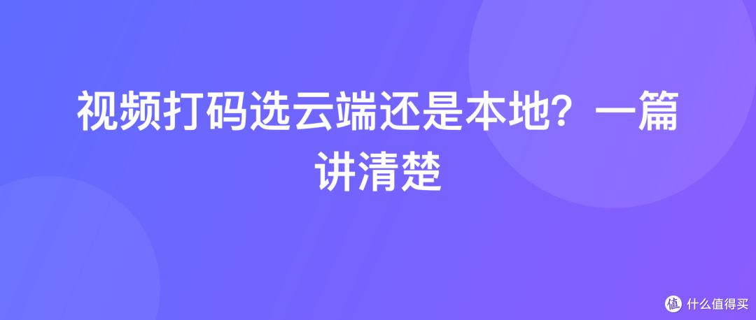 视频打码选云端还是本地？一篇讲清楚