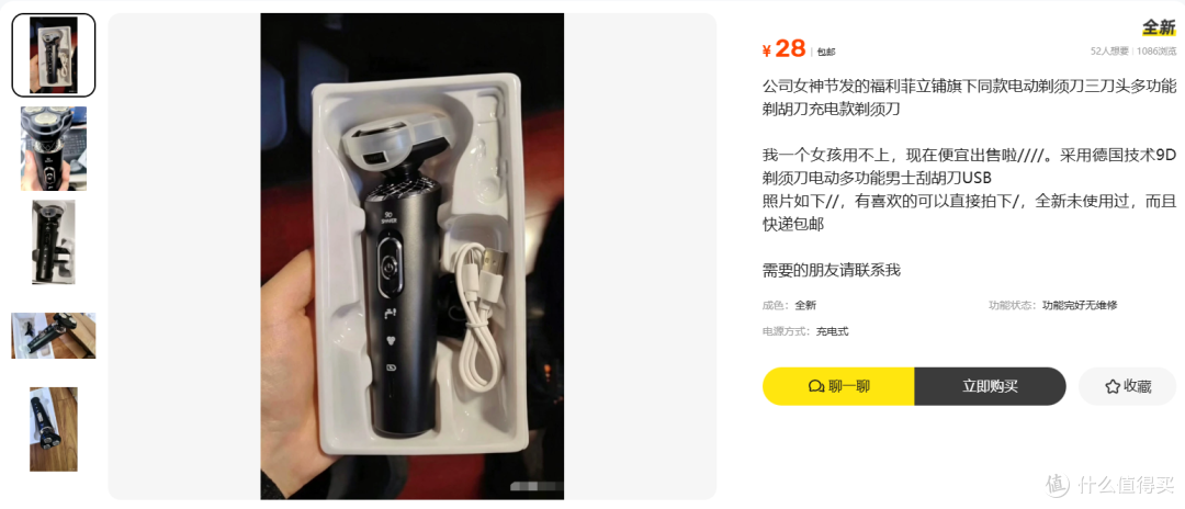 28 元的「飞利浦旗下」剃须刀,正品入门款 199 元