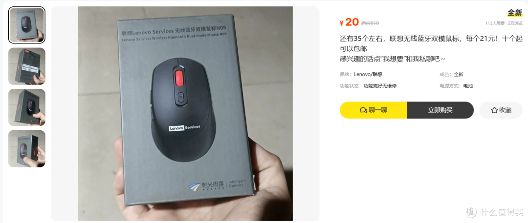 20 元的联想 N05 鼠标,10 个起拿,京东挂 30 元