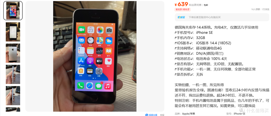 639 元的 iPhone SE,凭什么贵两倍半