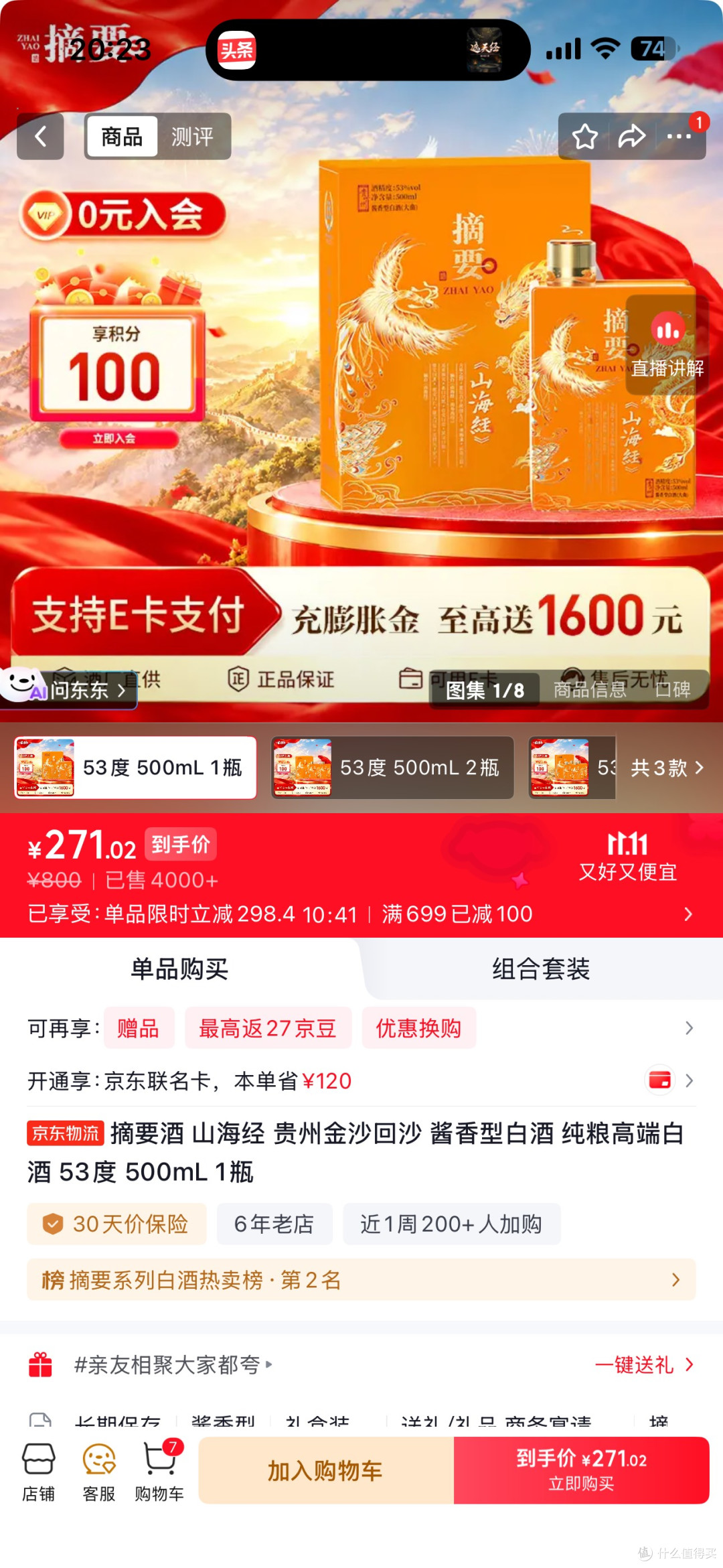 271的摘要山海经，值不值得买？